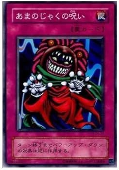 Amazon.co.jp: 【シングルカード】遊戯王 あまのじゃくの呪い EX